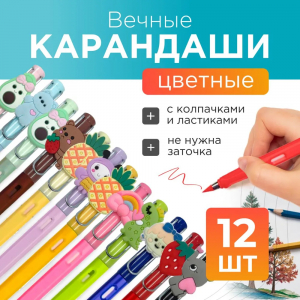 Карандаши цветные вечные для рисования 12 шт. (Код#6960)