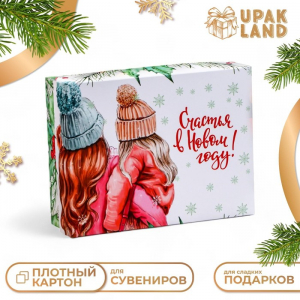 Коробка подарочная новогодняя складная «Счастья в новом году», 16.5?12.5?5 см