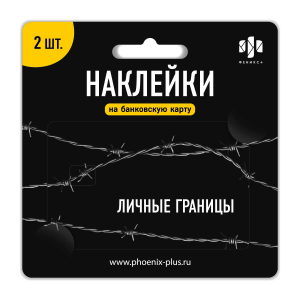 Наклейки декоративные на банковскую карту из ПВХ (2 штуки в наборе) / 85х54 мм арт.71709