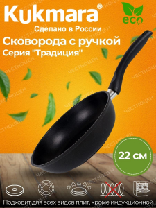 Сковорода 220/60 с ручк.утолщенным дном АП с227а