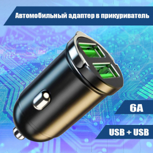 4509M 009 Автомобильный адаптер в прикуриватель, USB+USB