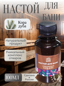 Настой банный КОРА ДУБА 100мл Б2207
