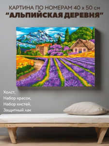 Картина по номерам 40*50 