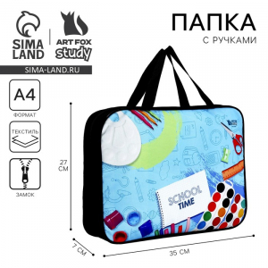 Папка для труда А4 на молнии текстиль 70 мм 360?260 «Школьная»