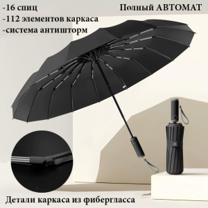 Umbr-16K-Black