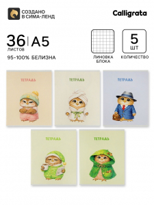Тетрадь 5 штук, 36 листов в клетку Calligrata «Совушки», блок офсет, 5 видов