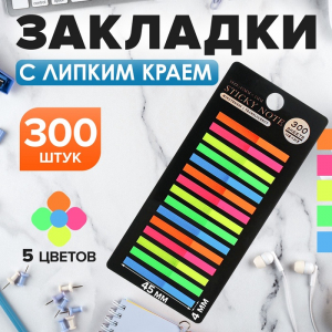 Блок-закладка с липким краем, 5 цветов, 15 блоков по 20 листов, 50?40 мм