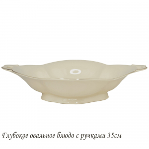 205-561 Глубокое овальное блюдо 35см МИРАЖ с ручками в под.уп.(х6)Фарфор