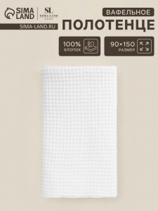 Полотенце вафельное SL HOME: Basic 