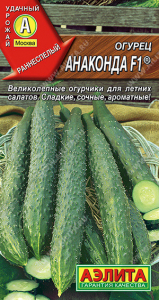 0665A Огурец китайский Анаконда F1 10шт