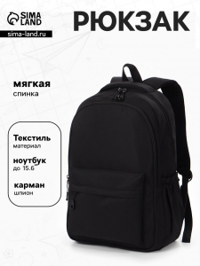 Рюкзак школьный, 2 отделения, 4 кармана, 31?14?46 см, чёрный