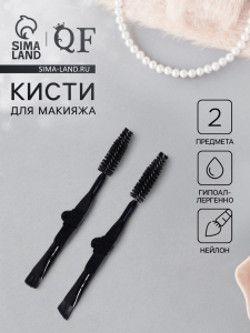 Набор кистей для макияжа «МИНИ», 2 шт., чёрный
