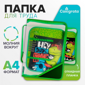 Папка для труда А4, 325 х 230 х 25 мм, молния вокруг, откидная планка, пластиковая, ПТР-1, Calligrata 