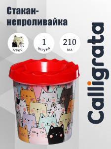 Стакан - непроливайка для рисования Calligrata «Ситикэтс», 210 мл, с рисунком