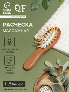 Расчёска - мини массажная, деревянная, 4?11.5 (±1) см