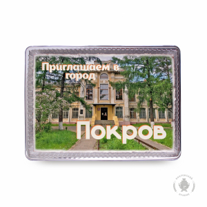 Приглашаем в город Покров