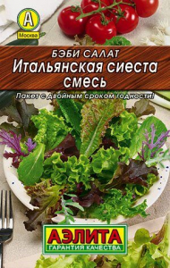 Семена Бэби салат Итальянская сиеста, смесь