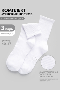 Носки мужские Молодежные (набор 3 пары)