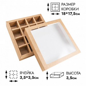 Коробка для 16 конфет с разделителями Крафт с окном