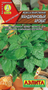 0596A Мелисса Мандариновый аромат 5шт