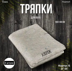 Тряпка для уборки пола 3шт (Код#7976)
