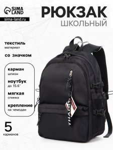 Рюкзак школьный, однотонный, 2 отделения, 5 карманов, 30?14?45 см, чёрный