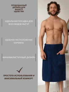Килт для сауны мужской на липучке