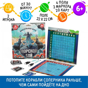Настольная стратегическая игра «Морской бой» с фантами, 6+