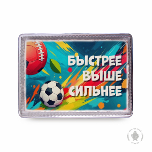 Быстрее выше сильнее (600 гр)