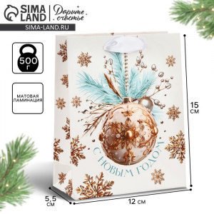 Пакет подарочный новогодний ламинированный «С Новым годом», S 12?15?5.5 см