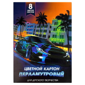 Перламутровый картон, формат 200х285 мм, количество листов 8, папка с клапанами, мелованный картон с белым оборотом, 190 г/м?,