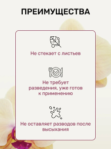 Биомолекулы -спрей для орхидей, 500 мл