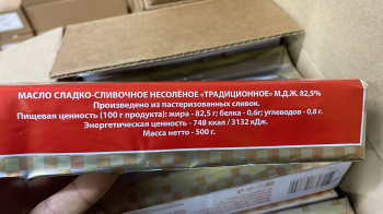 Масло сливочное 82,5%  500 гр