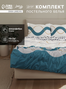 КПБ LoveLife дуэт Волна 150х215 см-2 шт, 220х240см, 50х70см-2шт, 75гр/м2, микрофибра