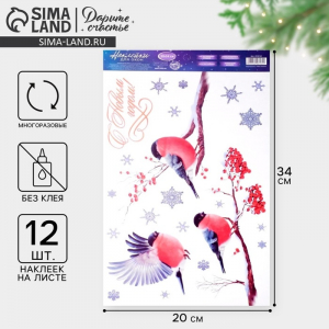 Наклейки на окна многоразовые «С Новым годом», снегири, 20?34 см