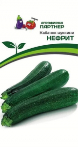 3026P Кабачок цуккини НЕФРИТ 10шт