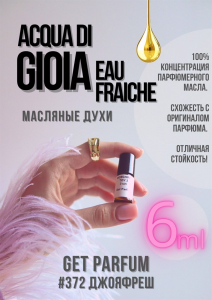 Acqua Di Gioia Eau Fraiche / GET PARFUM 372