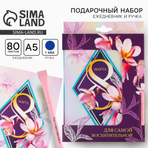 Подарочный набор, ежедневник А5, 80 листов и эко ручка «8 марта»