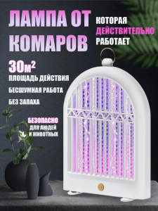 Лампа от комаров (3523)