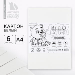 Картон белый А4, 6 листов немелованный односторонний 200 г/м? в пакете