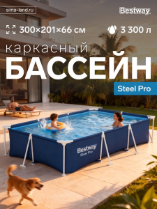 Бассейн каркасный Steel Pro, 300?201?66 см, прямоугольный, 56404 Bestway