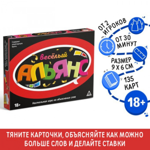 Настольная игра для взрослых на объяснение слов «Весёлый альянс», 135 карт, игровое поле, песочные часы, 6 фишек, 18+