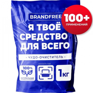 Кислородный очиститель BRANDFREE 1кг,пятновыводитель для белого и цветного белья