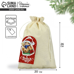 Мешочек подарочный «С Новым годом», зайка, 20?30 см ± 1.5 см