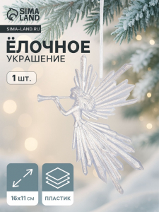 Ёлочная игрушка «Зимнее волшебство. Девушка с дудкой», 16?11, белый