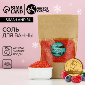 Соль для ванны, 300 г, аромат зимних ягод, Чистое счастье