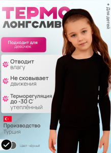 Термокофта для девочки Berrak