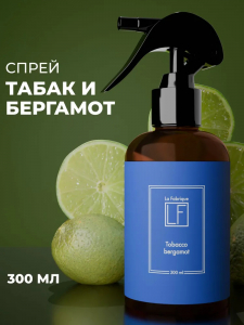 Ароматический спрей для дома "La Fabrique" "Табак-Бергамот", 300 мл