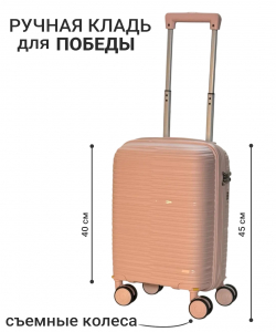 Чемодан «FREEDOM»