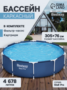 Бассейн каркасный Steel Pro, 305?76 см, фильтр-насос, круглый. 56679 Bestway